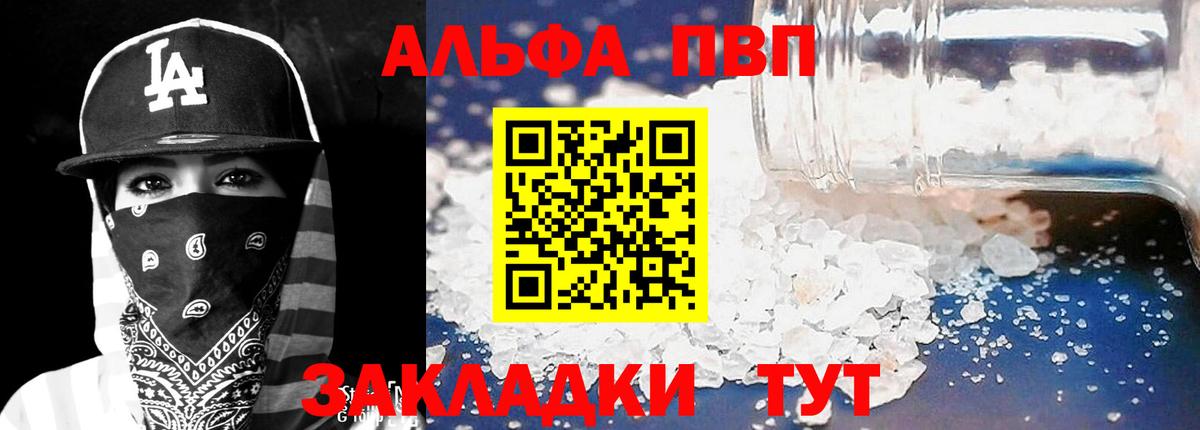 A PVP кристаллы Кузнецк