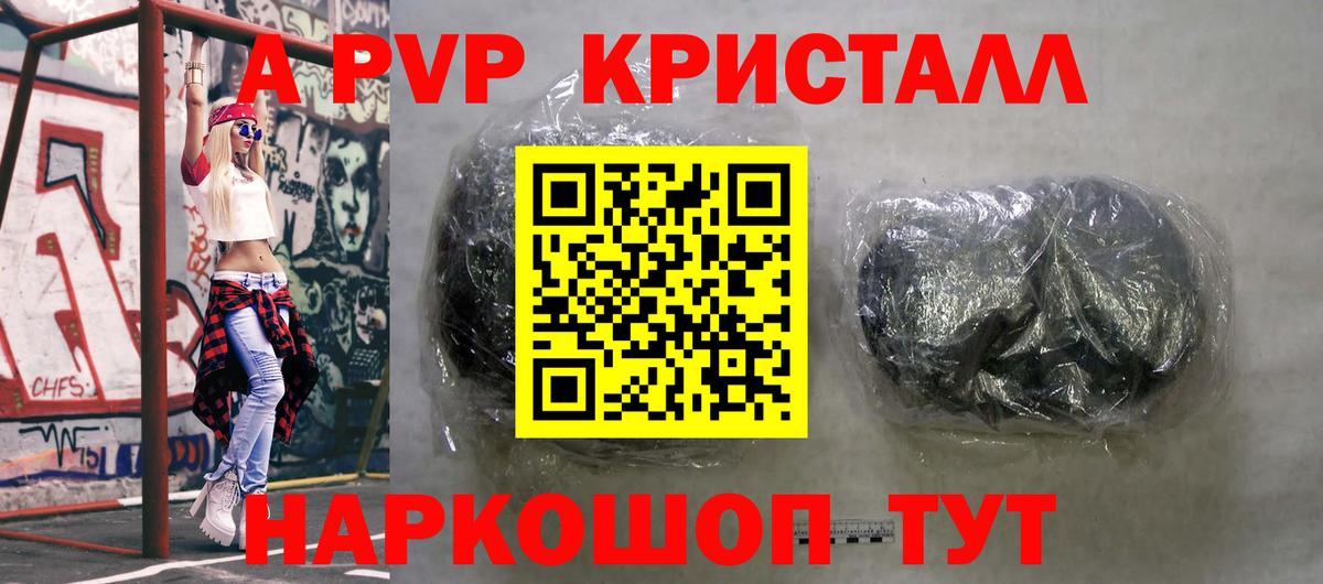 APVP мука  Alpha-PVP Crystall  A PVP Соль  А ПВП  Кузнецк  Вход с VPN 