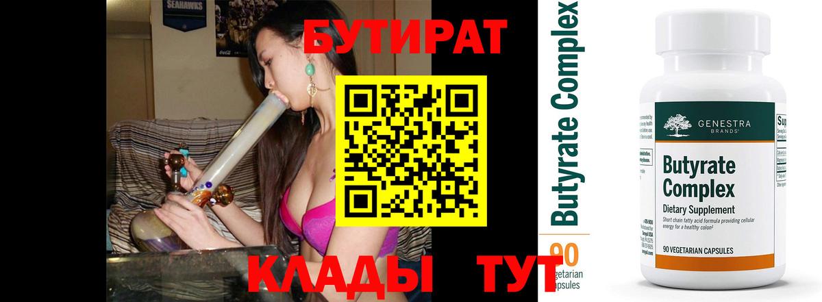 БУТИРАТ 1.4BDO Кузнецк
