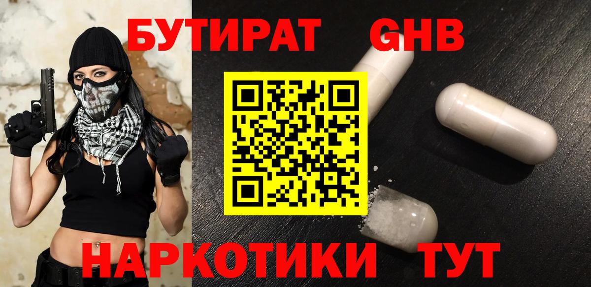 Кузнецк  БУТИРАТ 1.4BDO  Вход с VPN 