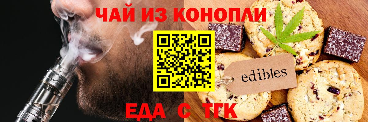 Печенье с ТГК конопля  Вход с VPN  Кузнецк 