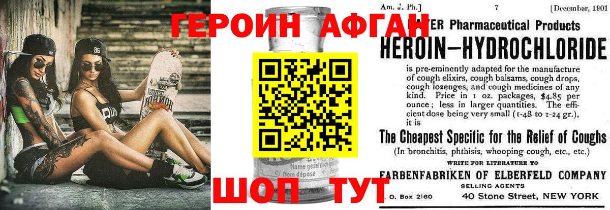 Кузнецк  ГЕРОИН  Вход с VPN  Героин Афган 