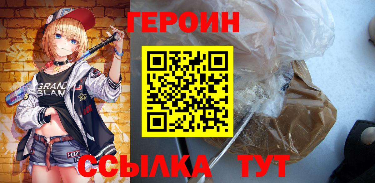 ГЕРОИН герыч Кузнецк
