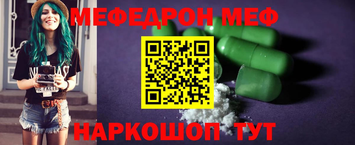Меф  Кузнецк