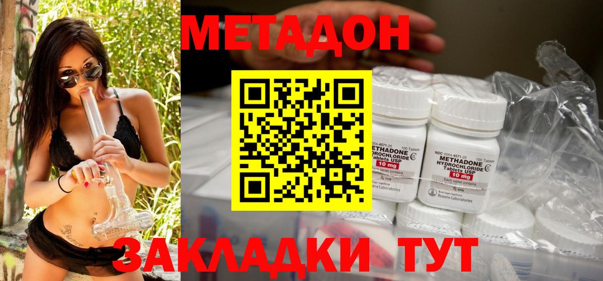 МЕТАДОН белоснежный Кузнецк