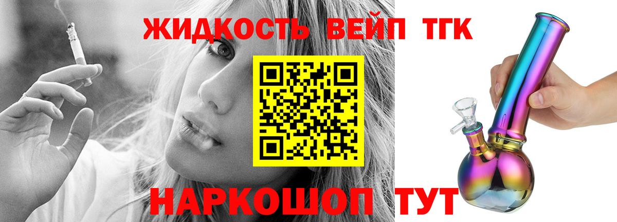 Кузнецк  ТГК вейп с тгк  Вход с VPN 